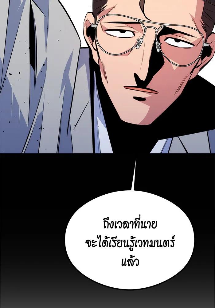 Auto Hunting With My Clones ตอนที่ 93 134