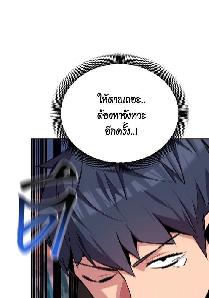 Auto Hunting With My Clones ตอนที่ 93 143