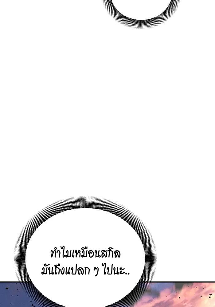Auto Hunting With My Clones ตอนที่ 93 157