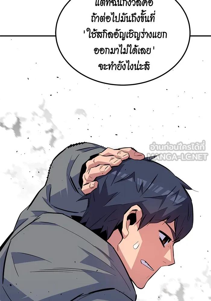 Auto Hunting With My Clones ตอนที่ 94 30