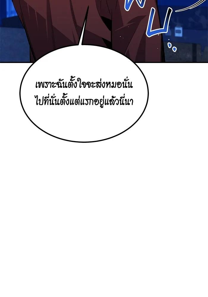 Auto Hunting With My Clones ตอนที่ 94 68