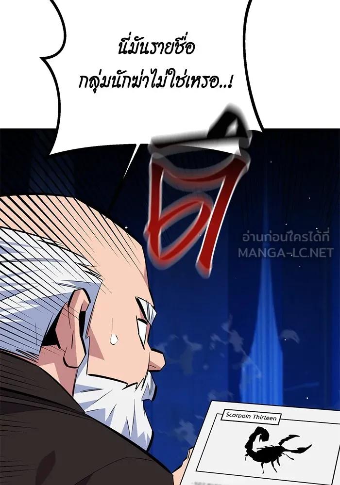 Auto Hunting With My Clones ตอนที่ 94 72