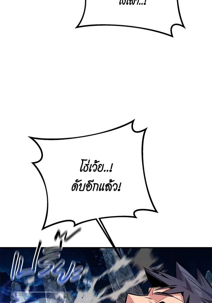 Auto Hunting With My Clones ตอนที่ 94 86