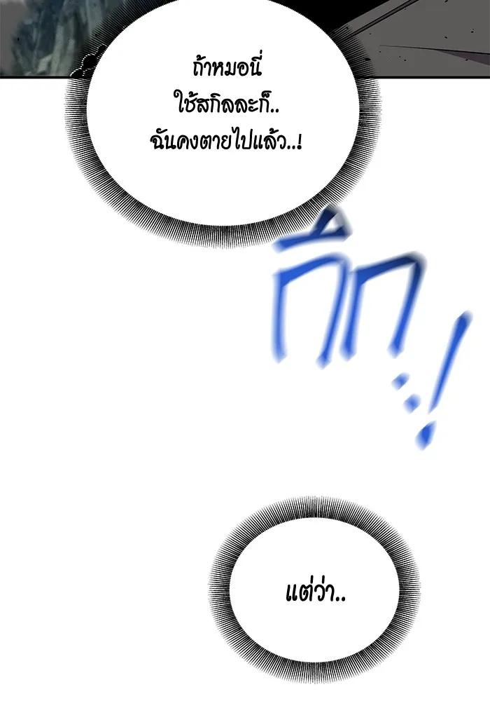 Auto Hunting With My Clones ตอนที่ 94 146