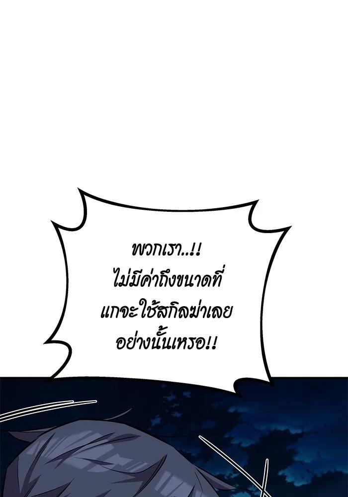 Auto Hunting With My Clones ตอนที่ 94 152