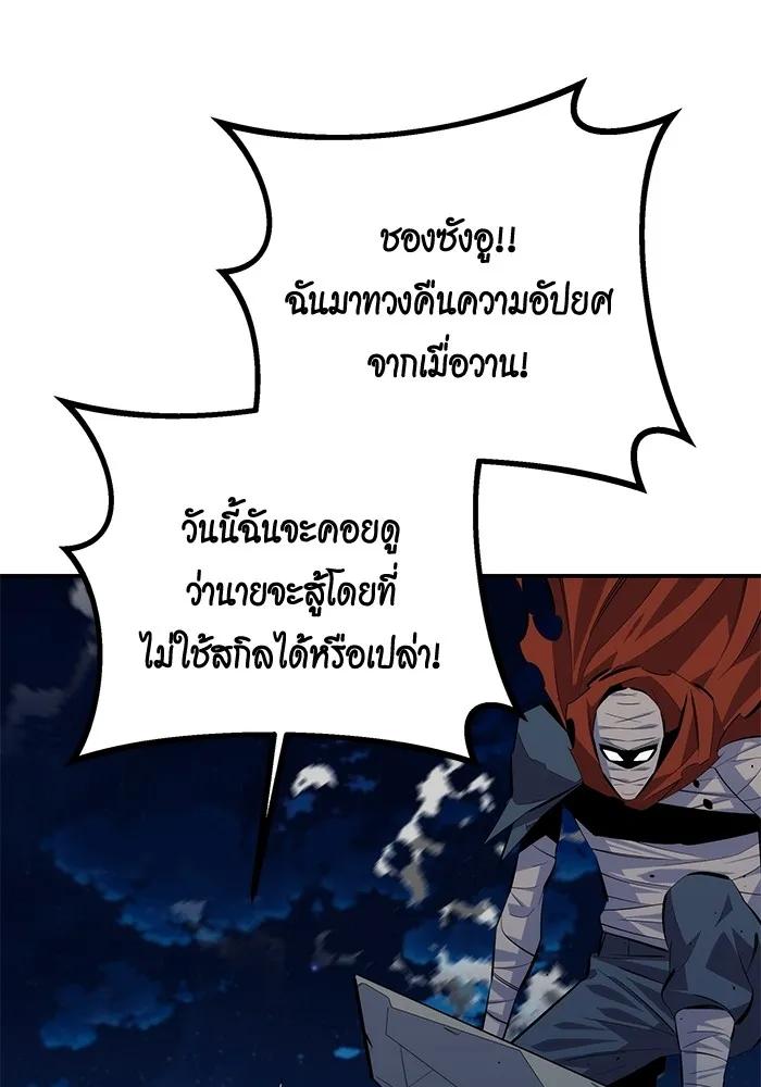 Auto Hunting With My Clones ตอนที่ 95 20