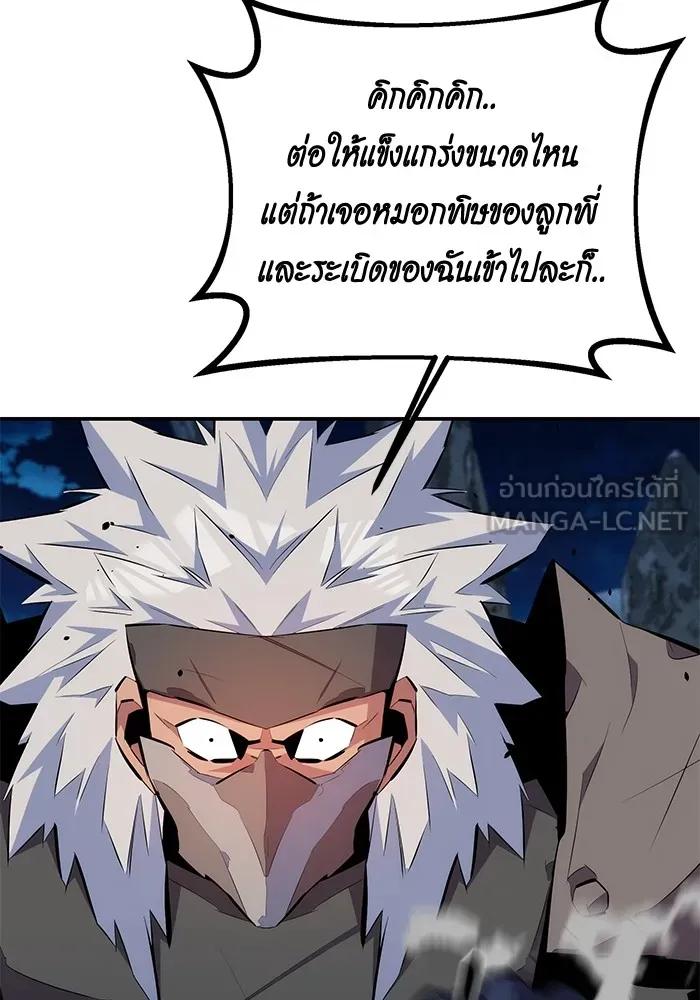 Auto Hunting With My Clones ตอนที่ 95 42