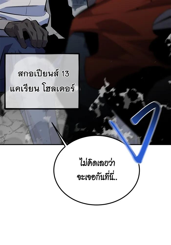 Auto Hunting With My Clones ตอนที่ 95 76