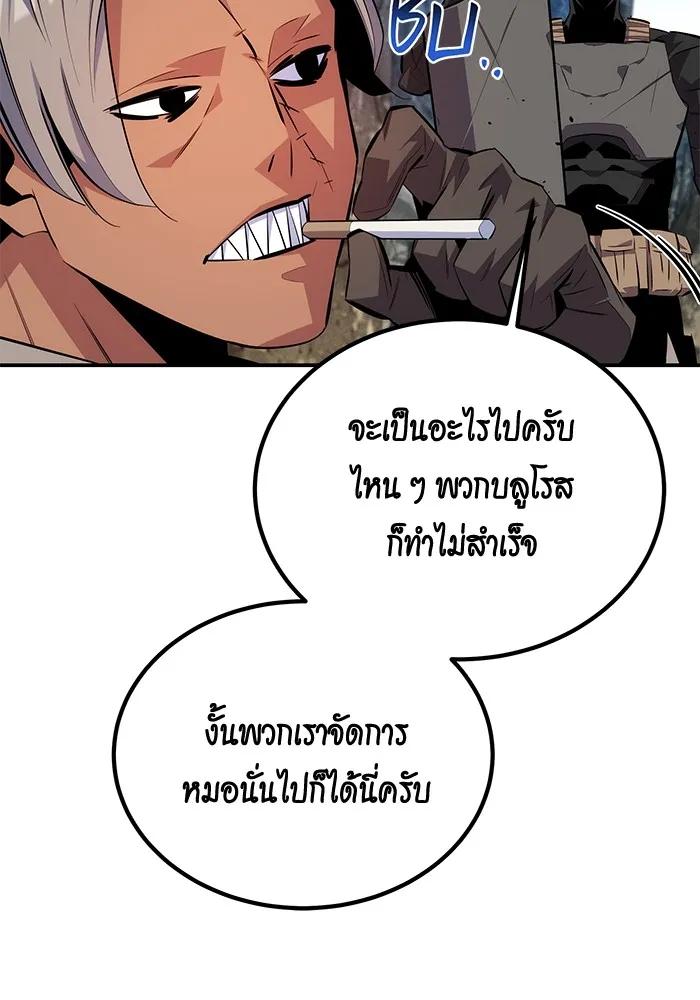 Auto Hunting With My Clones ตอนที่ 95 80