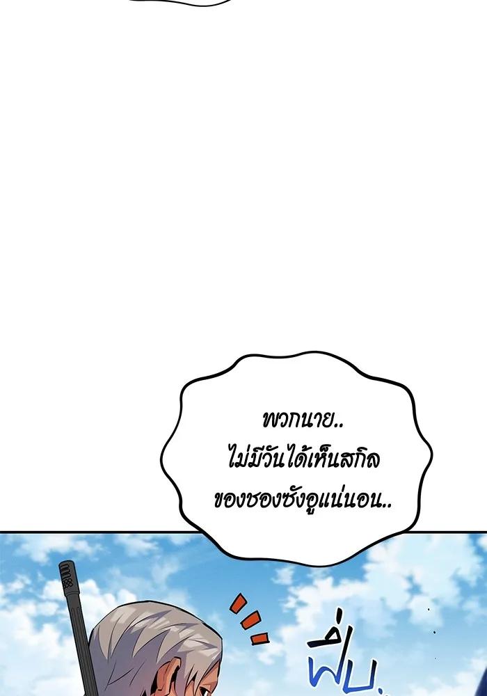 Auto Hunting With My Clones ตอนที่ 95 83