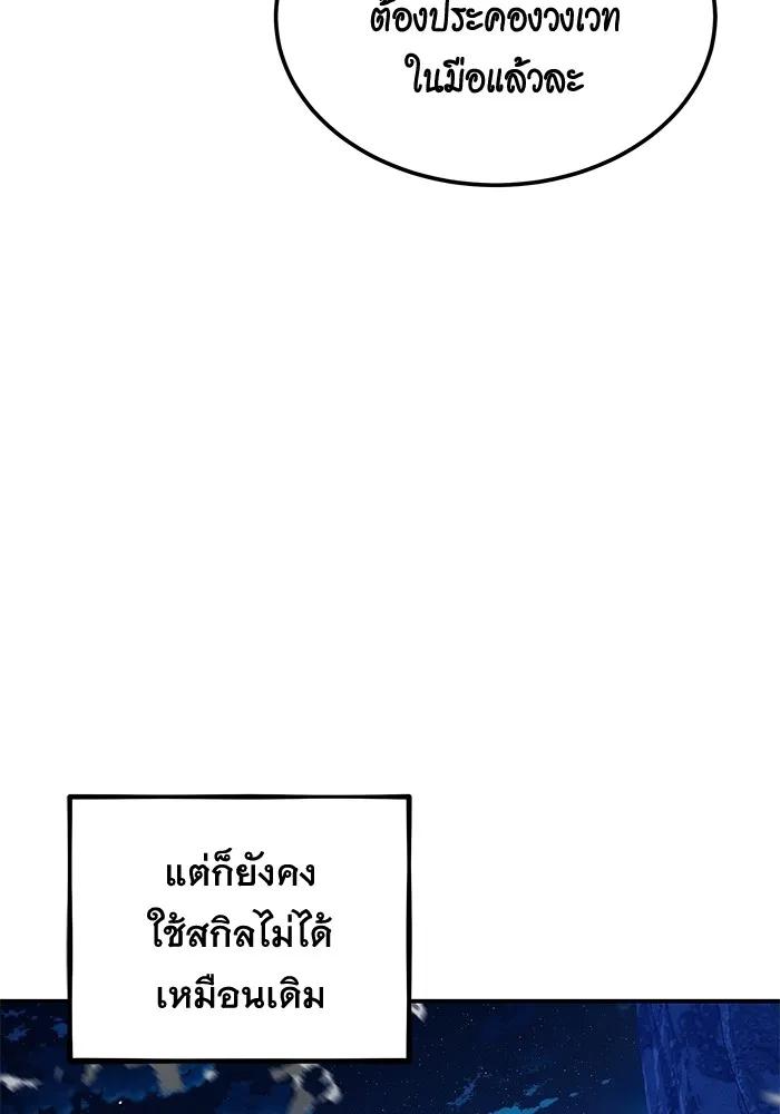 Auto Hunting With My Clones ตอนที่ 95 128