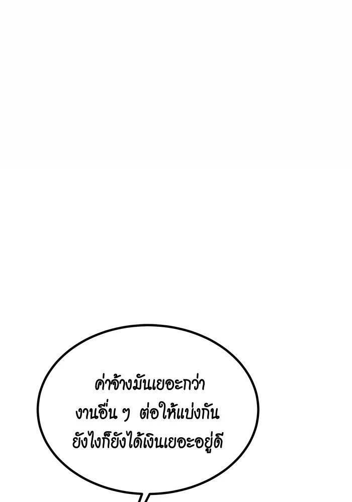 Auto Hunting With My Clones ตอนที่ 96 20