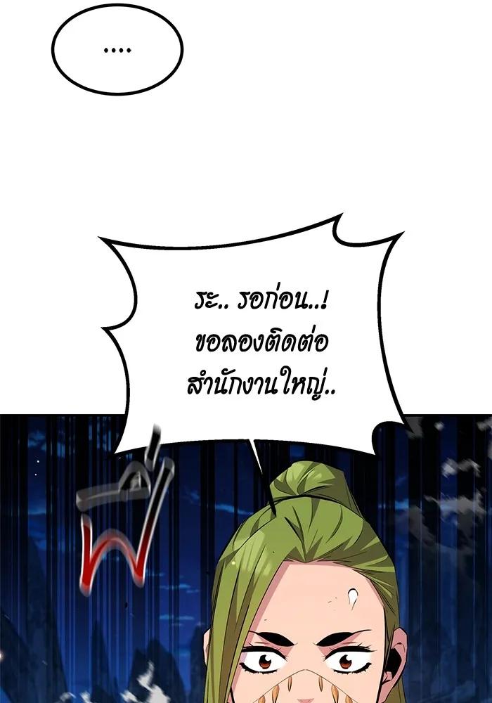 Auto Hunting With My Clones ตอนที่ 96 22
