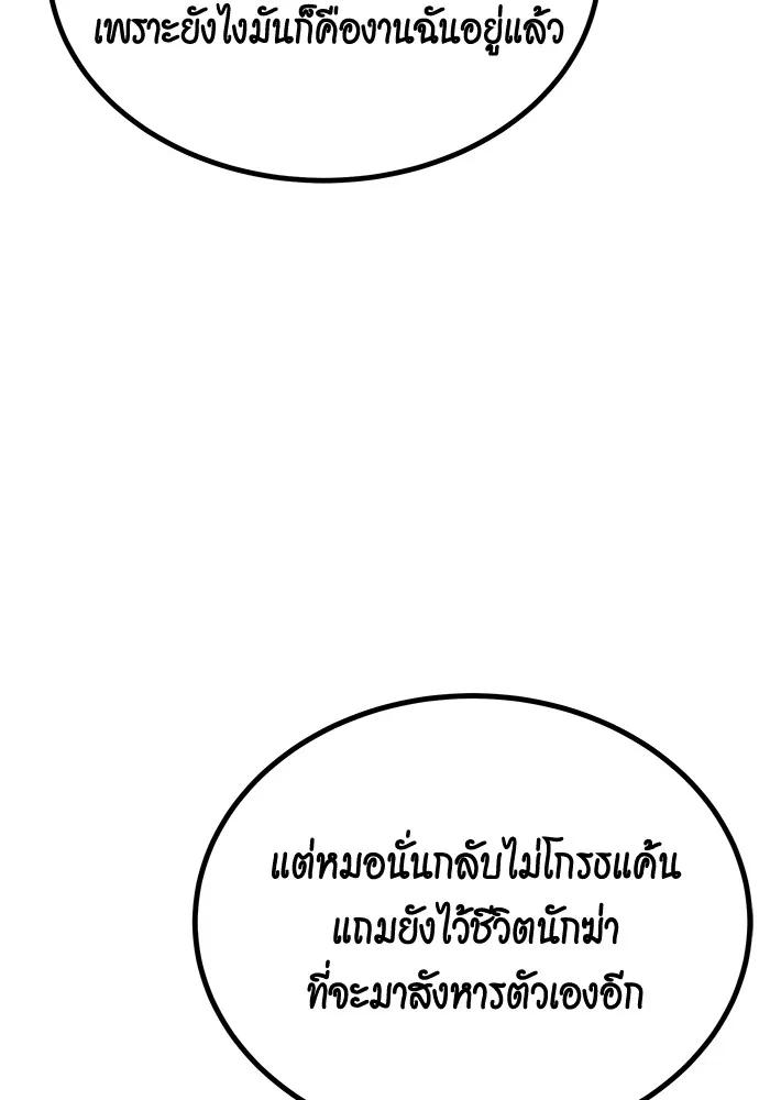 Auto Hunting With My Clones ตอนที่ 96 35