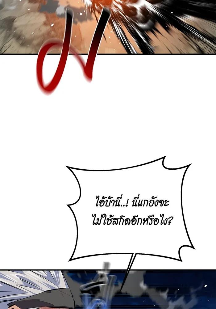 Auto Hunting With My Clones ตอนที่ 96 119
