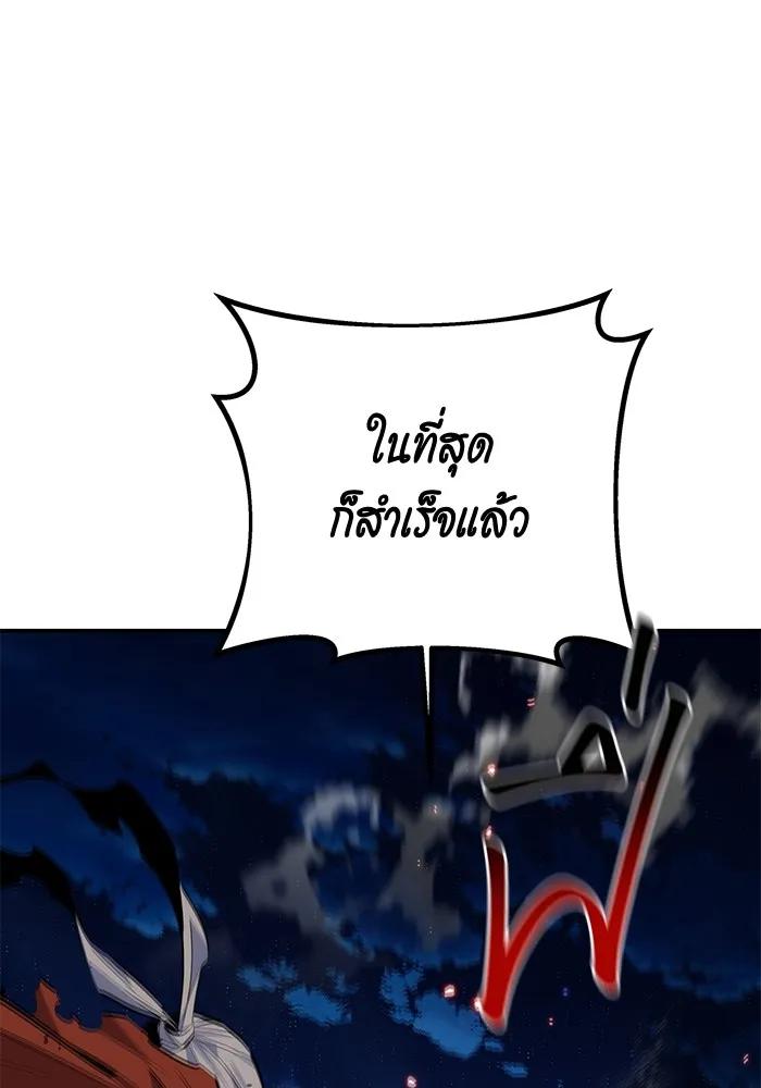 Auto Hunting With My Clones ตอนที่ 96 143