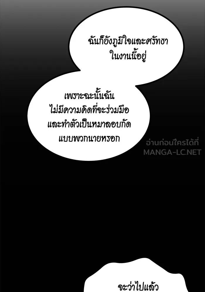 Auto Hunting With My Clones ตอนที่ 96 150