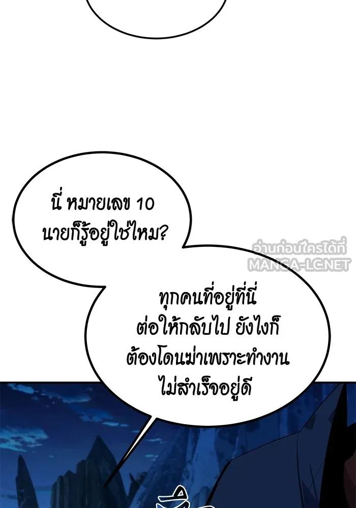 Auto Hunting With My Clones ตอนที่ 97 30