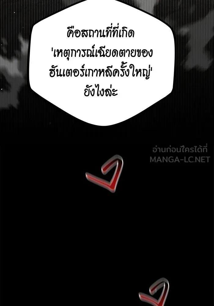 Auto Hunting With My Clones ตอนที่ 97 60