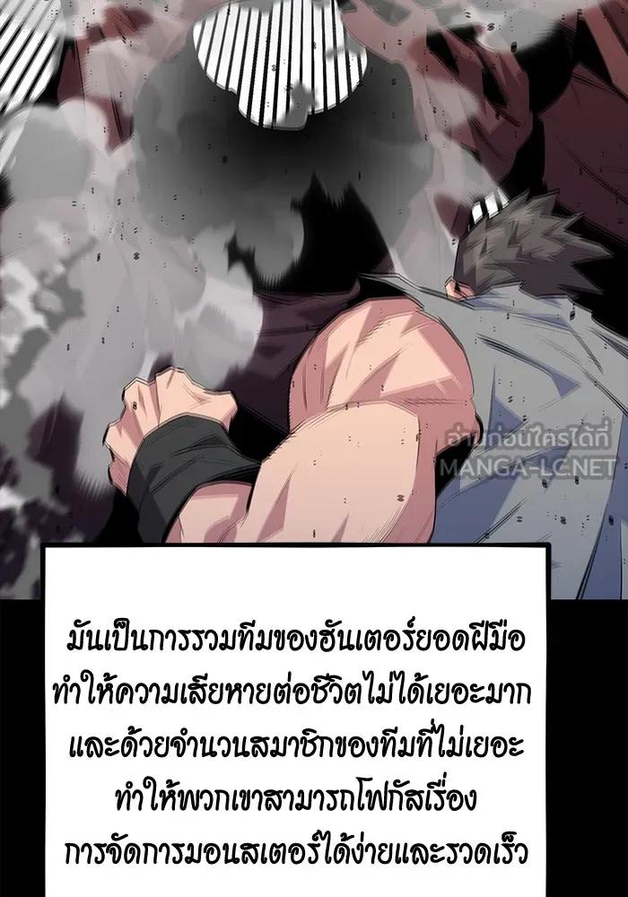 Auto Hunting With My Clones ตอนที่ 97 81