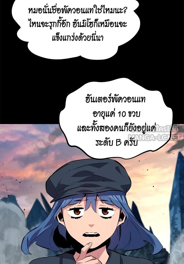 Auto Hunting With My Clones ตอนที่ 97 96