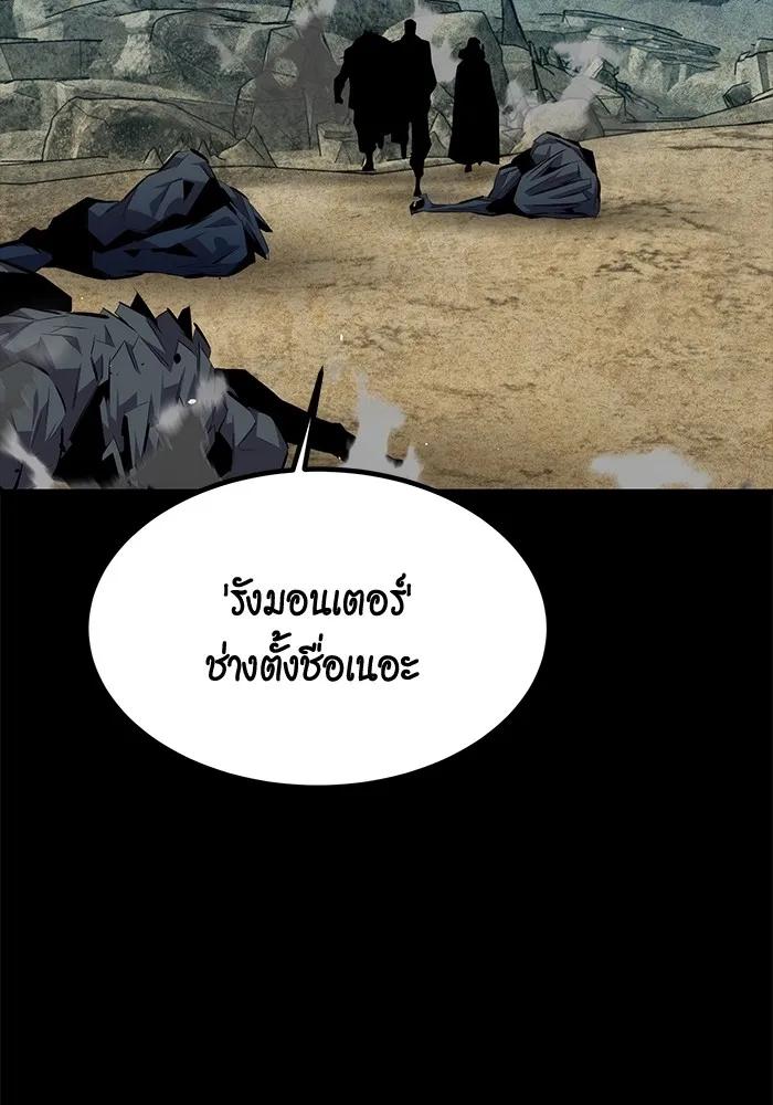 Auto Hunting With My Clones ตอนที่ 97 88