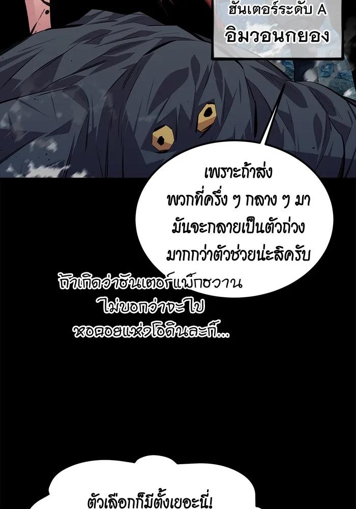 Auto Hunting With My Clones ตอนที่ 97 95