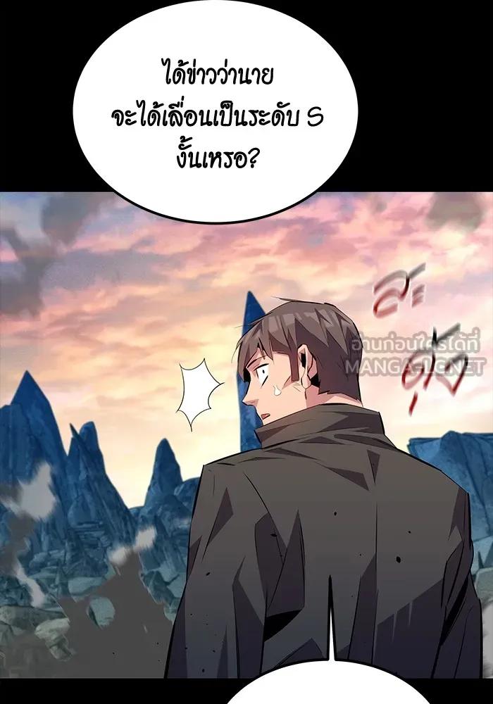 Auto Hunting With My Clones ตอนที่ 97 138