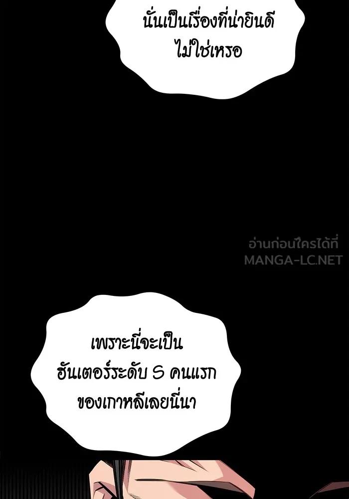 Auto Hunting With My Clones ตอนที่ 97 141