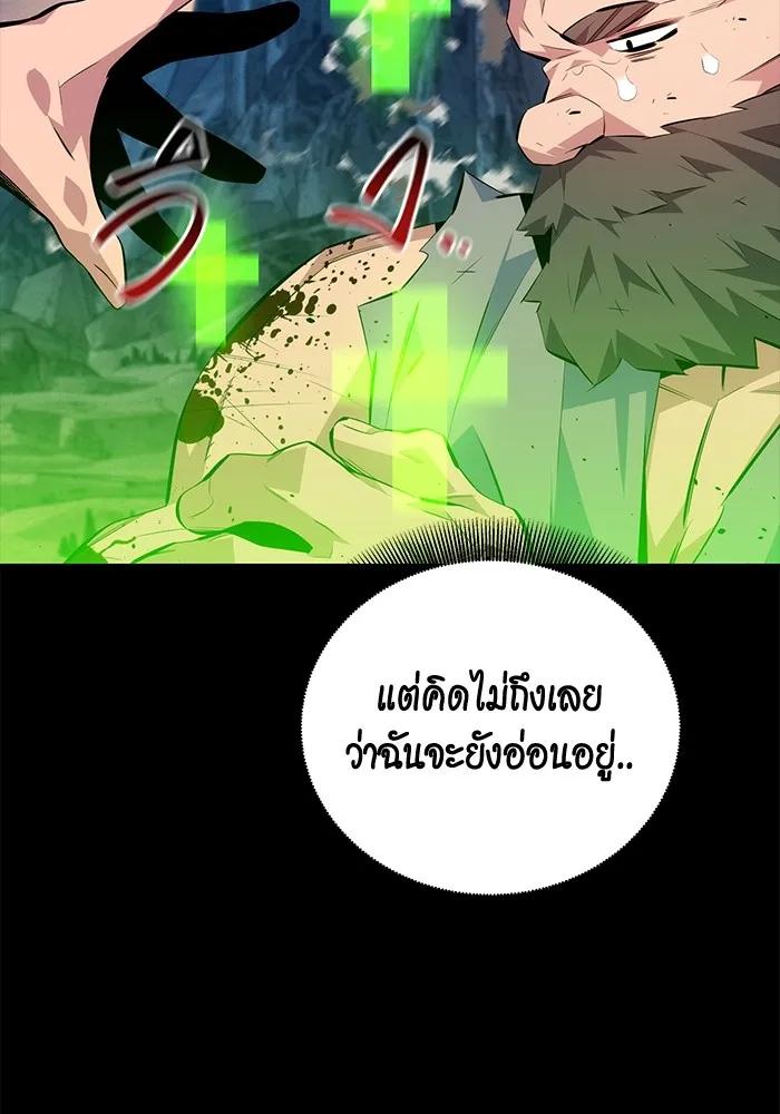 Auto Hunting With My Clones ตอนที่ 98 89