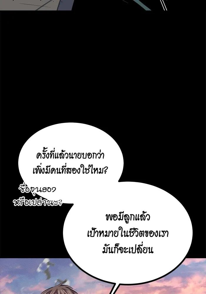 Auto Hunting With My Clones ตอนที่ 98 127
