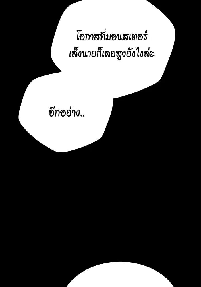 Auto Hunting With My Clones ตอนที่ 98 125