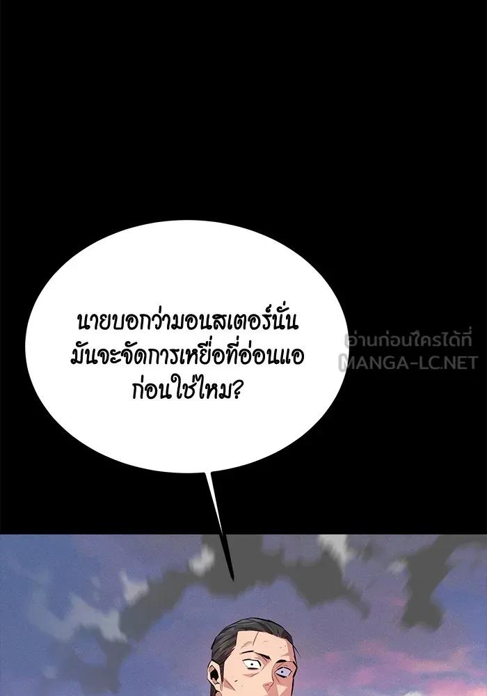 Auto Hunting With My Clones ตอนที่ 98 171