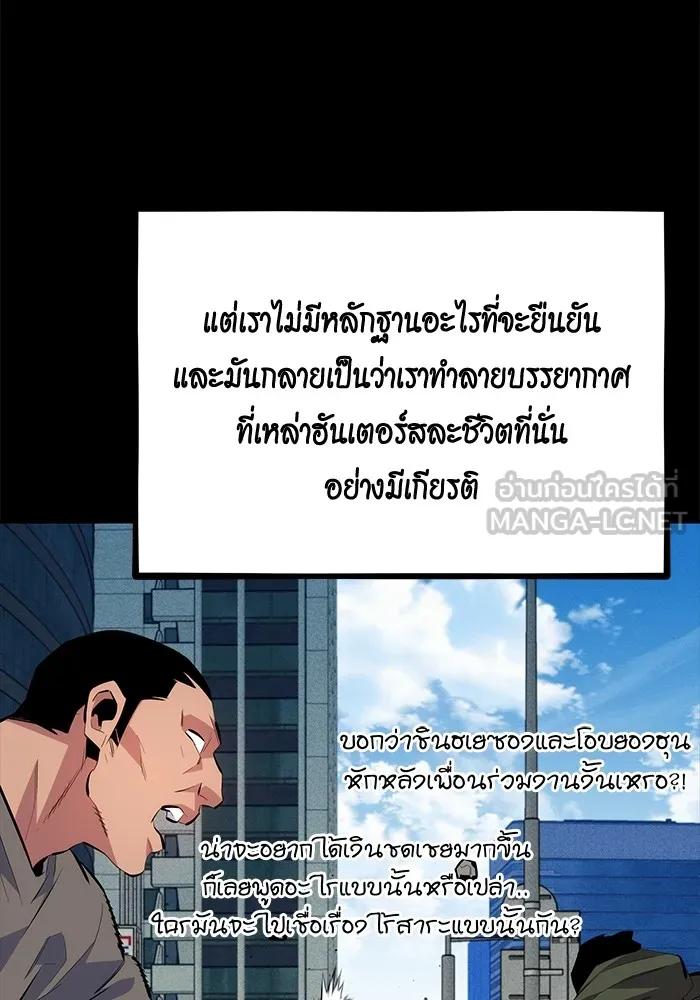 Auto Hunting With My Clones ตอนที่ 99 60