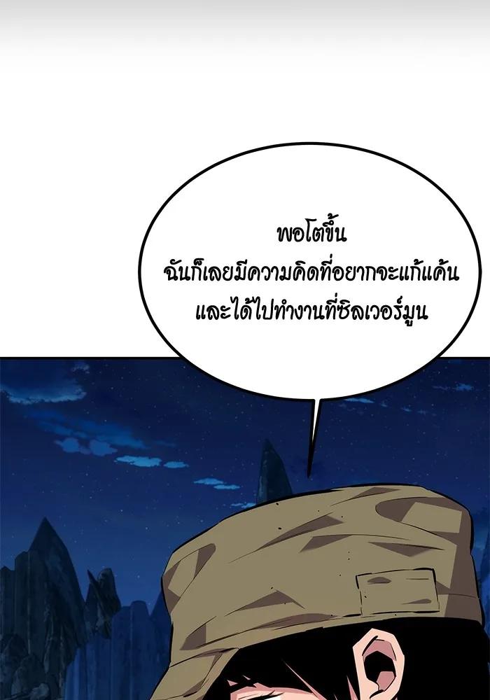 Auto Hunting With My Clones ตอนที่ 99 70