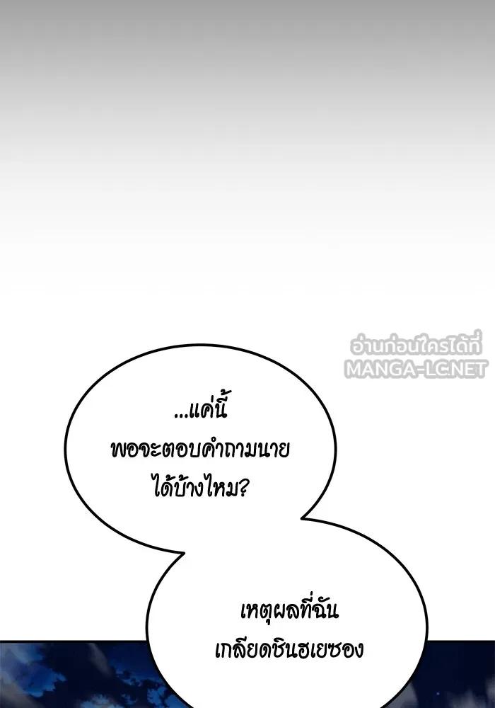 Auto Hunting With My Clones ตอนที่ 99 75