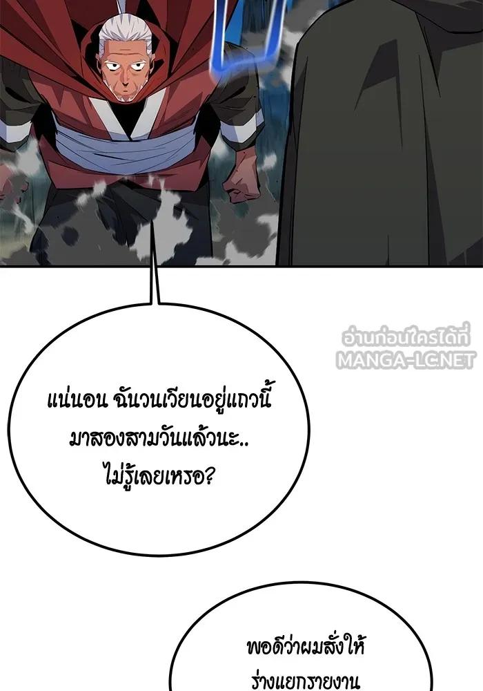 Auto Hunting With My Clones ตอนที่ 99 87
