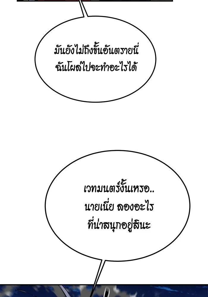 Auto Hunting With My Clones ตอนที่ 99 91