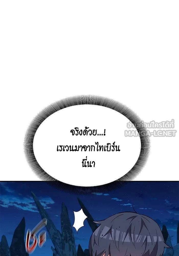Auto Hunting With My Clones ตอนที่ 99 93