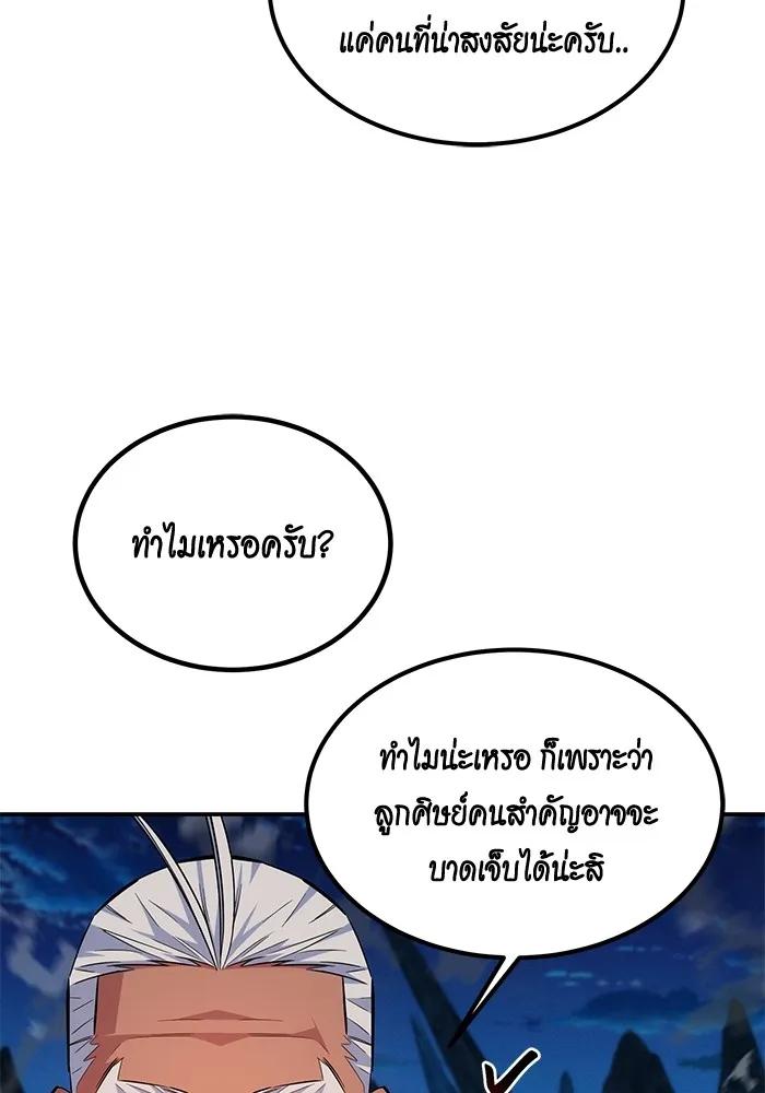Auto Hunting With My Clones ตอนที่ 99 88
