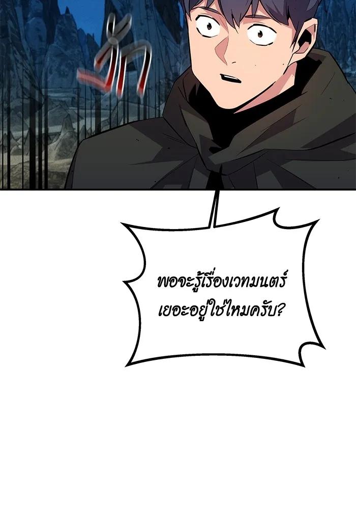 Auto Hunting With My Clones ตอนที่ 99 94