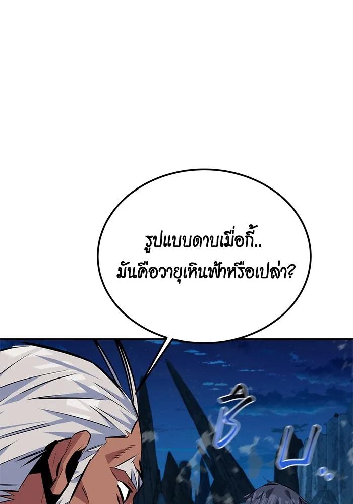 Auto Hunting With My Clones ตอนที่ 99 119