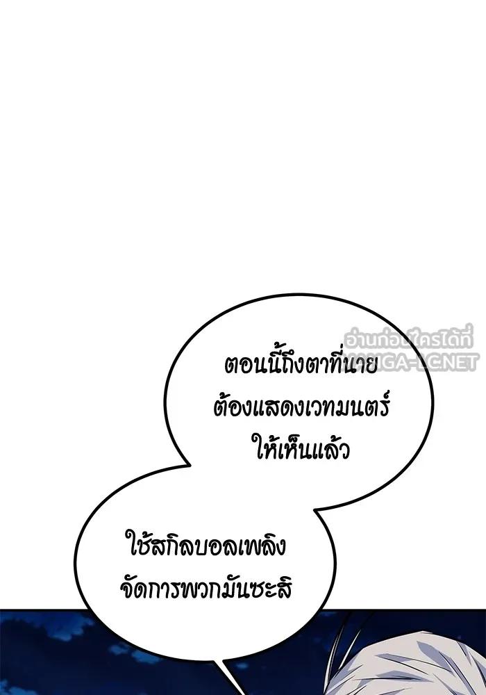 Auto Hunting With My Clones ตอนที่ 99 132