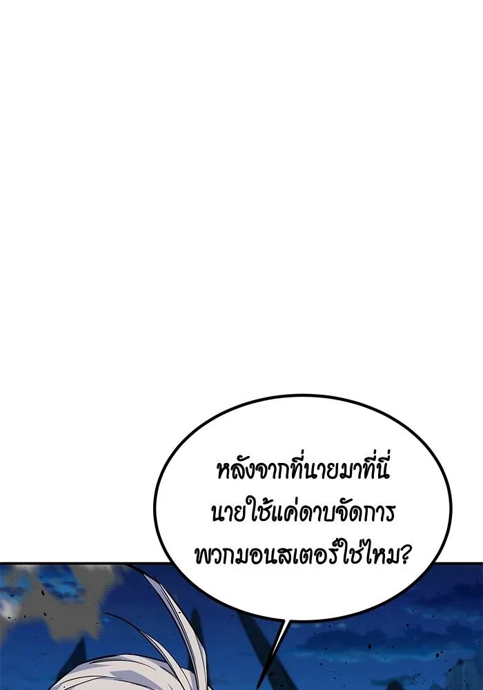 Auto Hunting With My Clones ตอนที่ 99 140
