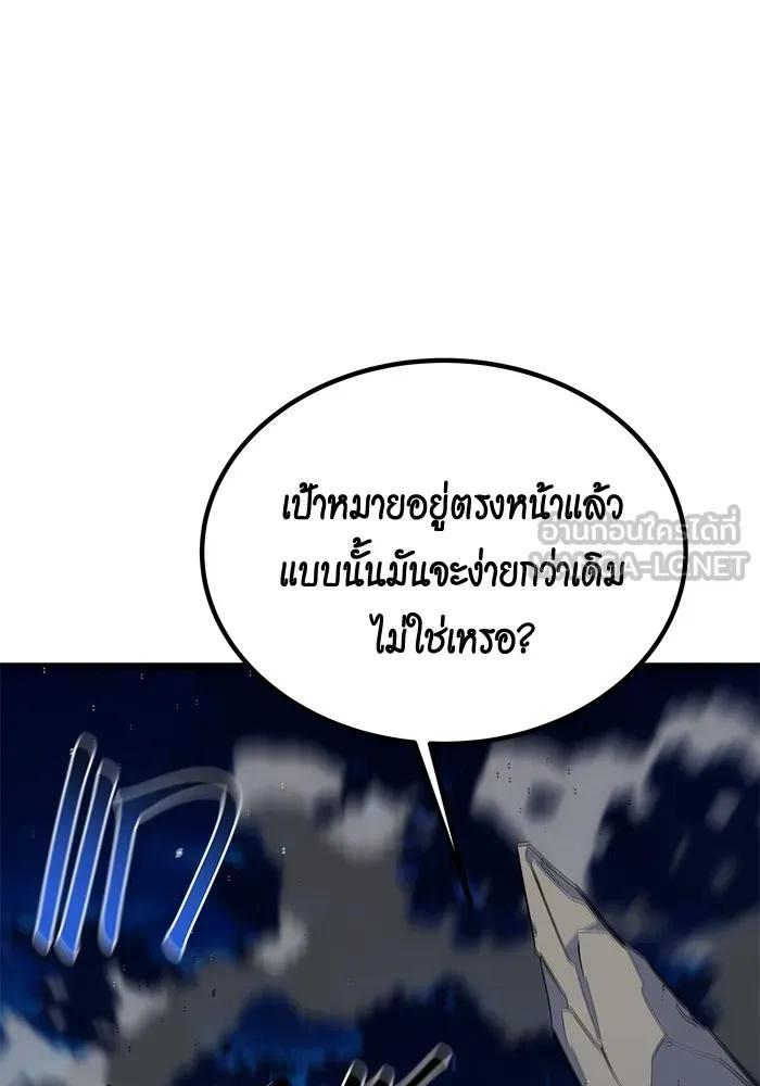 Auto Hunting With My Clones ตอนที่ 99 150