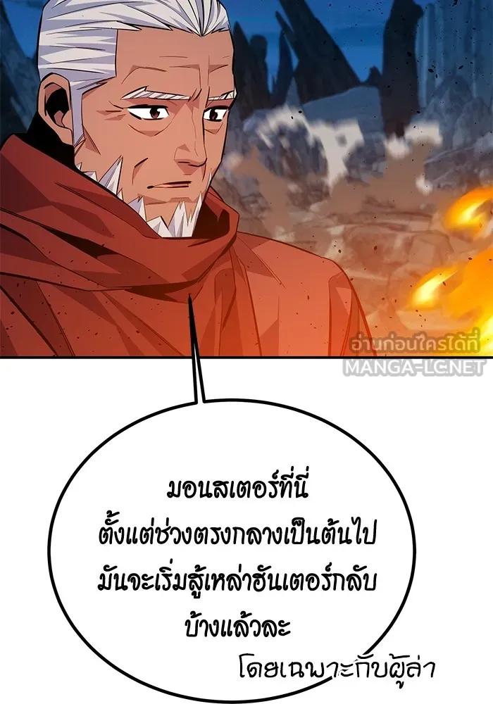 Auto Hunting With My Clones ตอนที่ 99 141