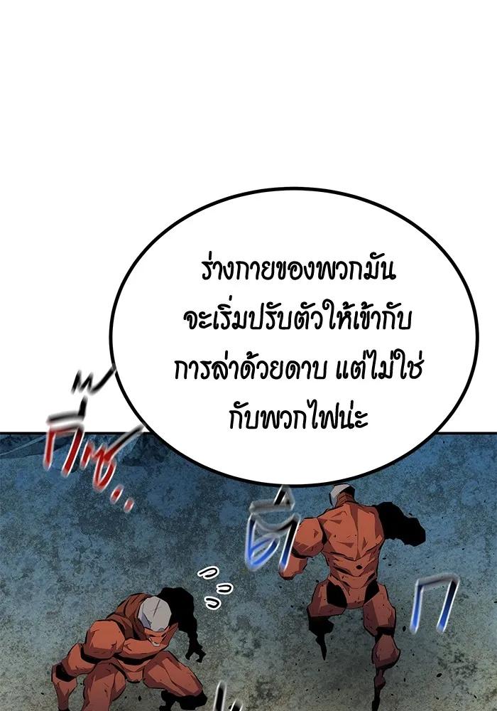 Auto Hunting With My Clones ตอนที่ 99 142
