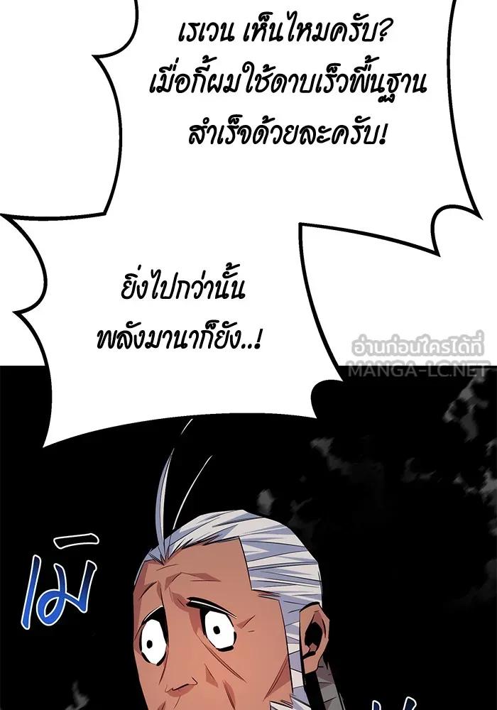 Auto Hunting With My Clones ตอนที่ 100 39