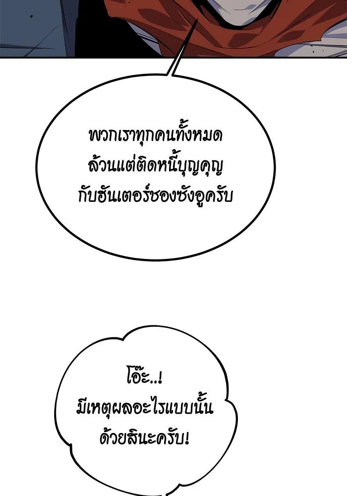 Auto Hunting With My Clones ตอนที่ 100 59