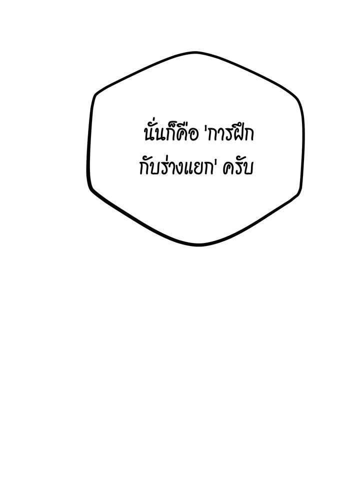 Auto Hunting With My Clones ตอนที่ 100 74